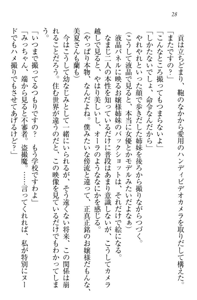 お嬢様姉妹はW嫁！