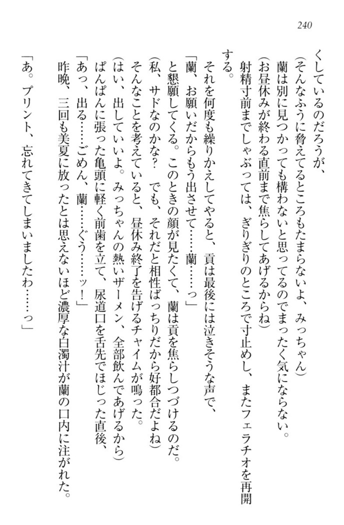 お嬢様姉妹はW嫁！
