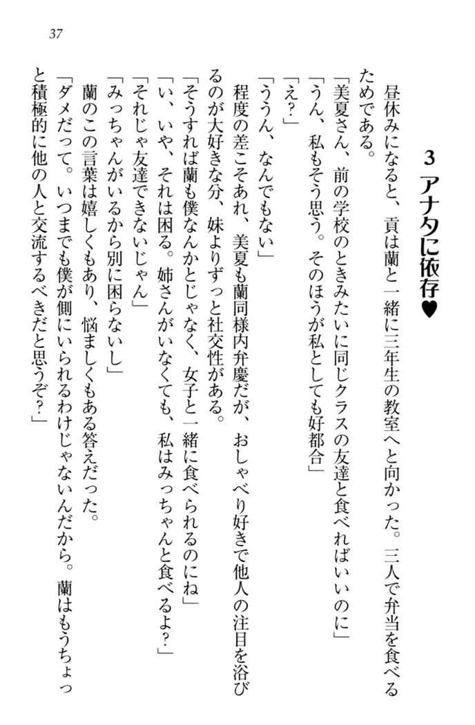 お嬢様姉妹はW嫁！