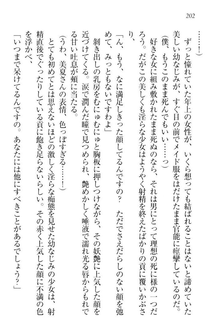 お嬢様姉妹はW嫁！