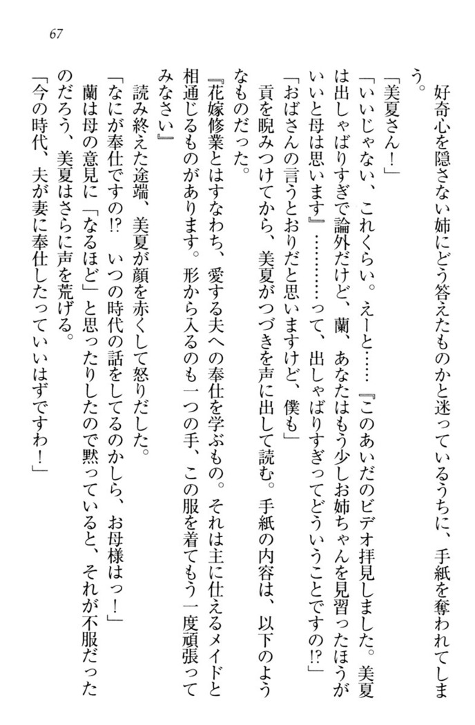 お嬢様姉妹はW嫁！