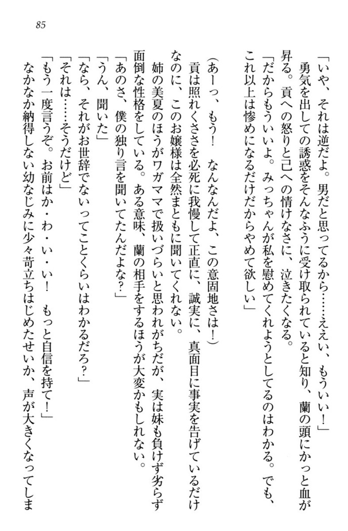 お嬢様姉妹はW嫁！