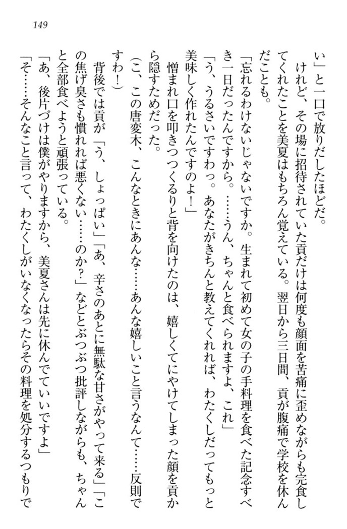 お嬢様姉妹はW嫁！