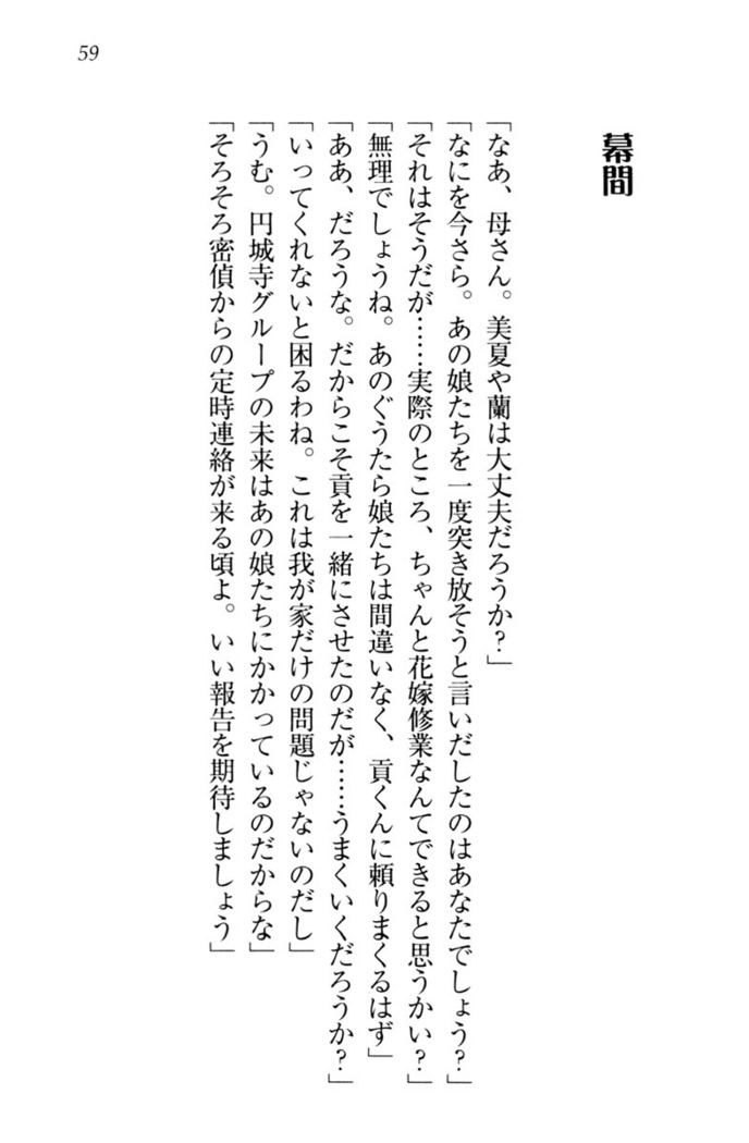 お嬢様姉妹はW嫁！