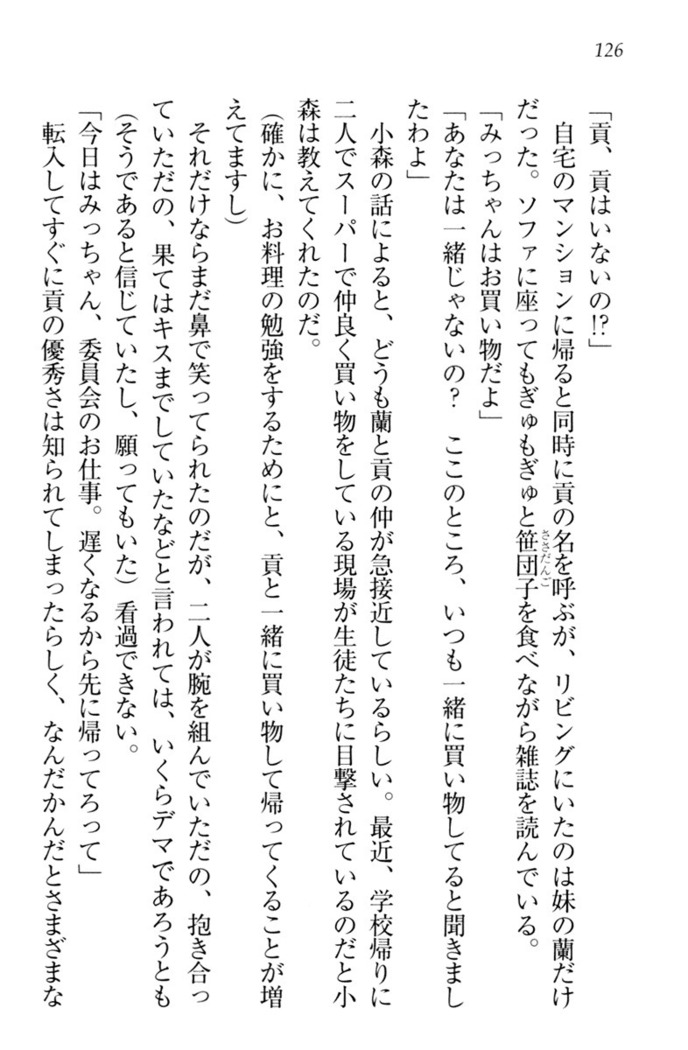 お嬢様姉妹はW嫁！
