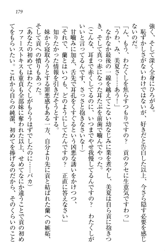 お嬢様姉妹はW嫁！