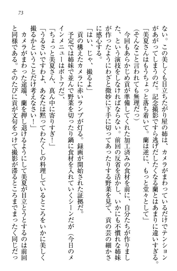 お嬢様姉妹はW嫁！