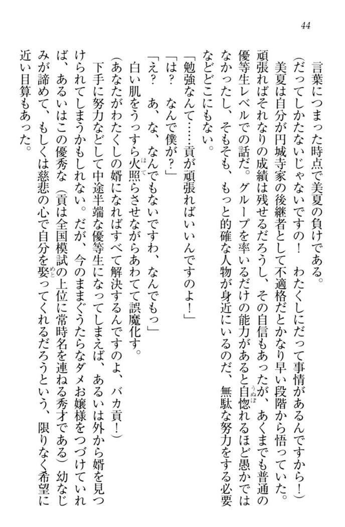 お嬢様姉妹はW嫁！
