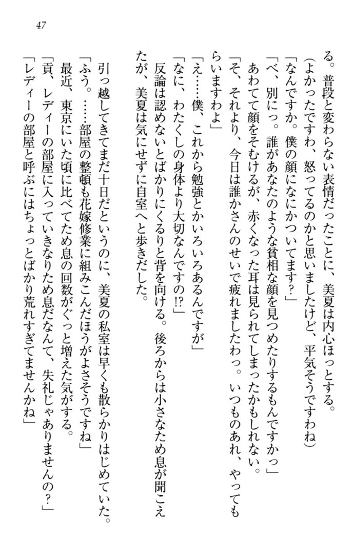 お嬢様姉妹はW嫁！