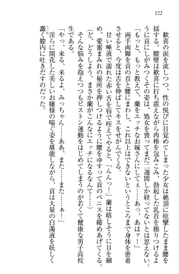 お嬢様姉妹はW嫁！