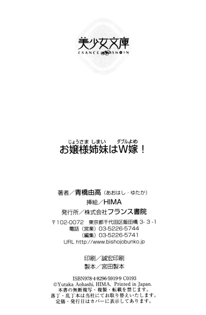 お嬢様姉妹はW嫁！