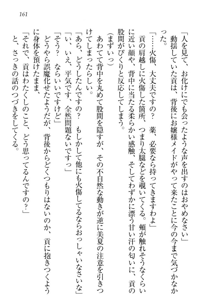 お嬢様姉妹はW嫁！