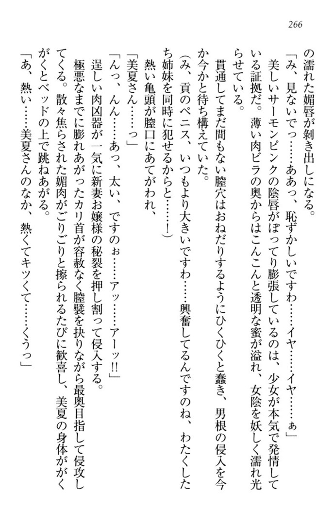 お嬢様姉妹はW嫁！