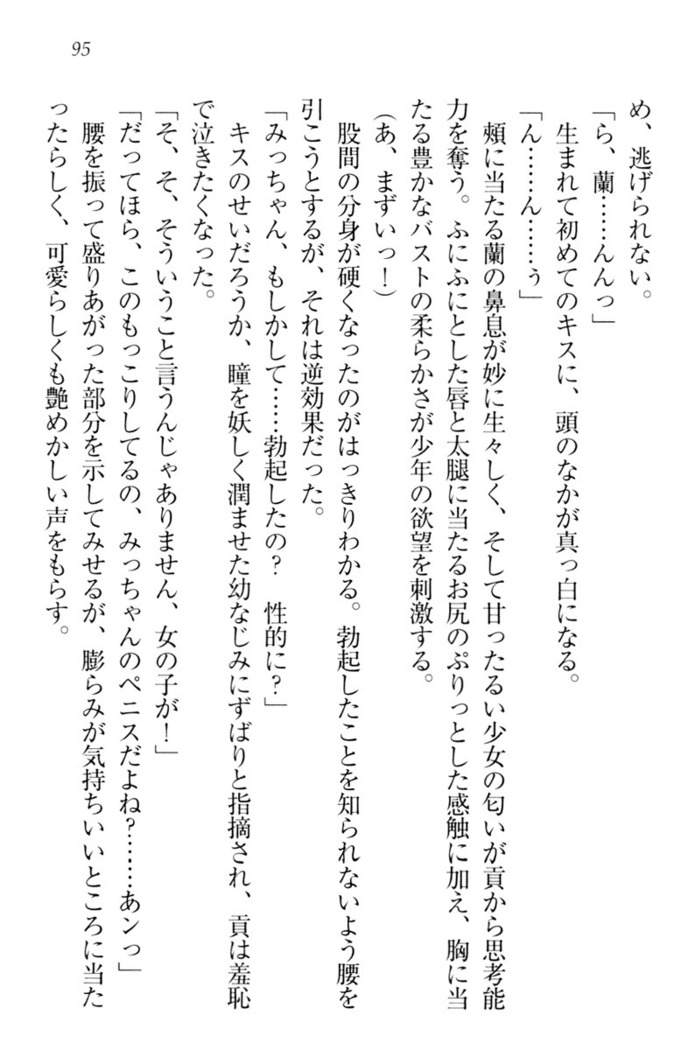 お嬢様姉妹はW嫁！