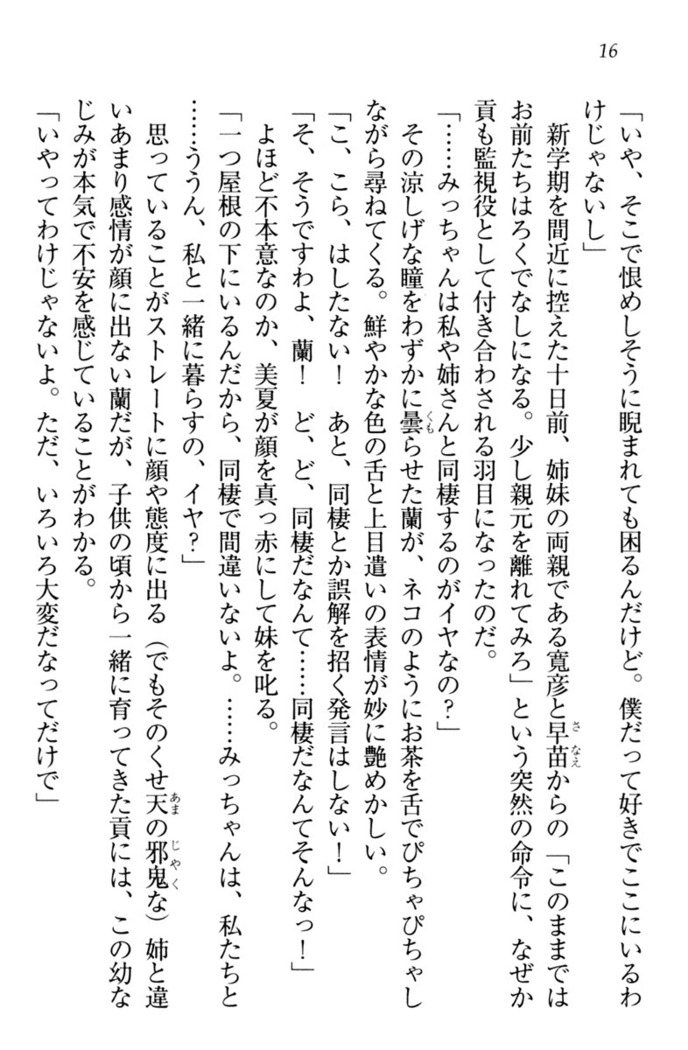 お嬢様姉妹はW嫁！