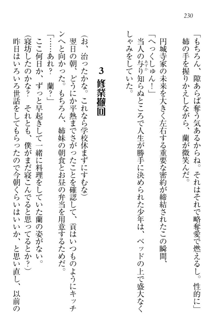お嬢様姉妹はW嫁！