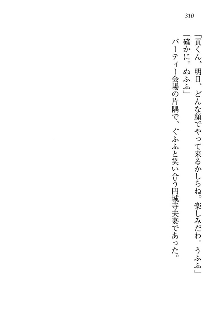 お嬢様姉妹はW嫁！