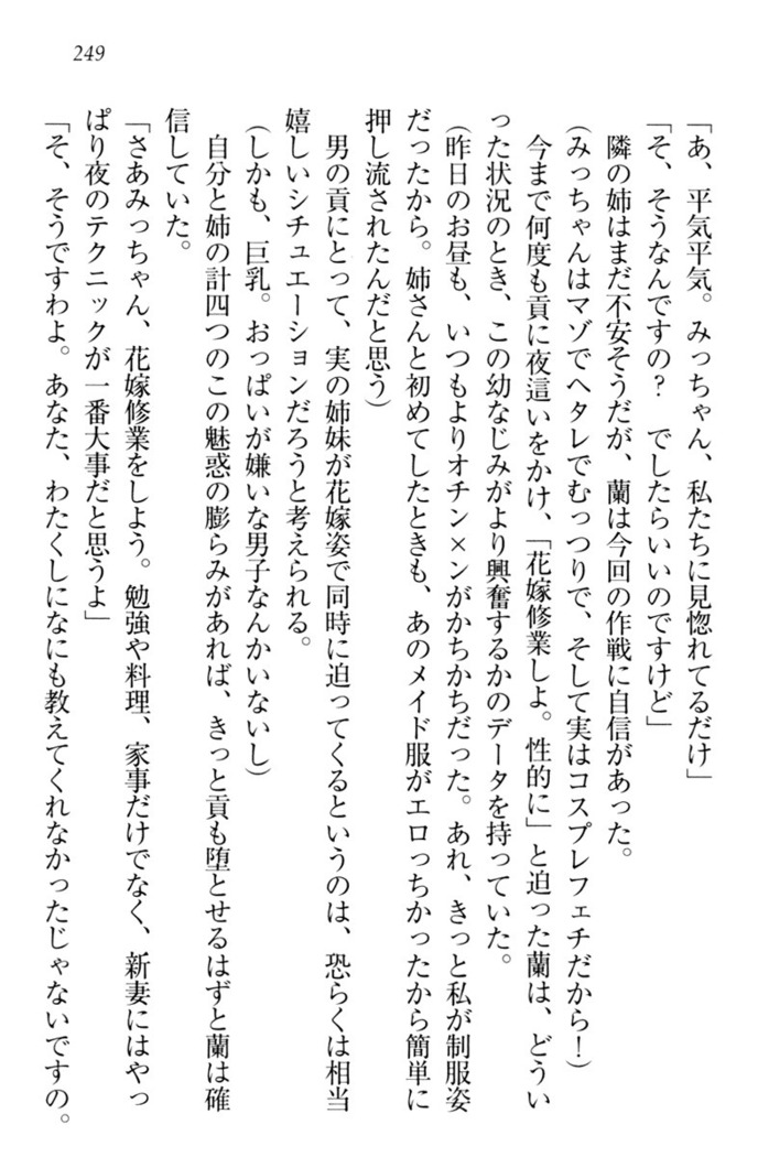 お嬢様姉妹はW嫁！