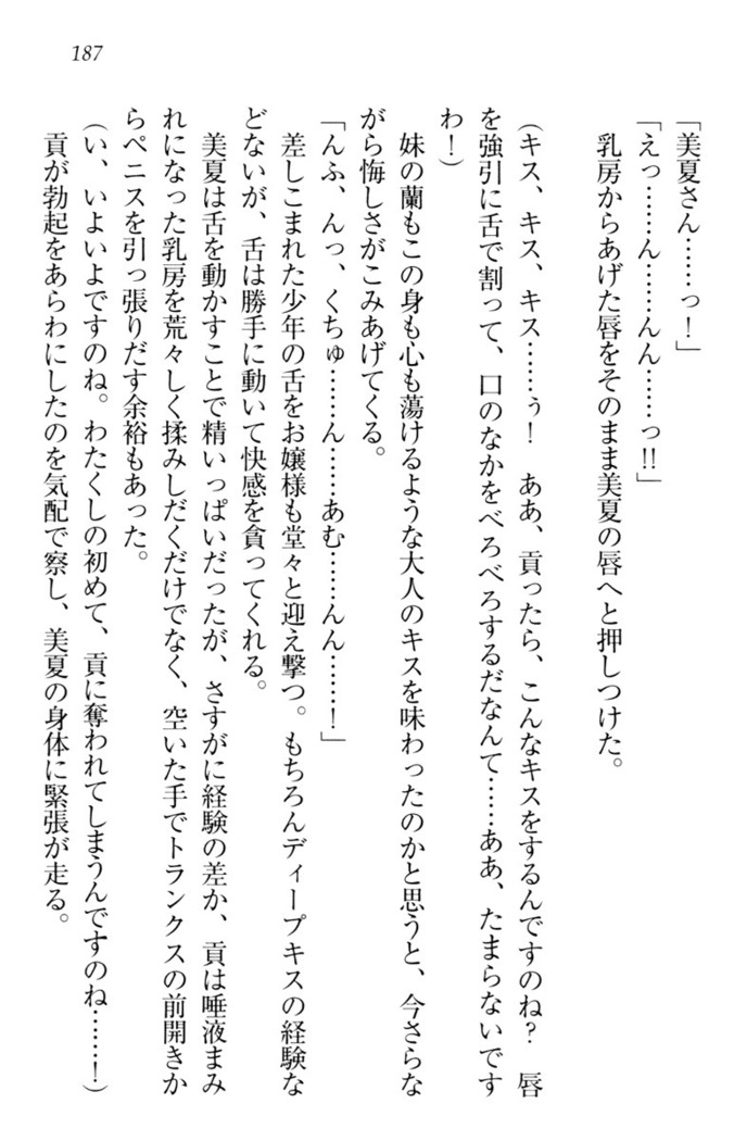 お嬢様姉妹はW嫁！