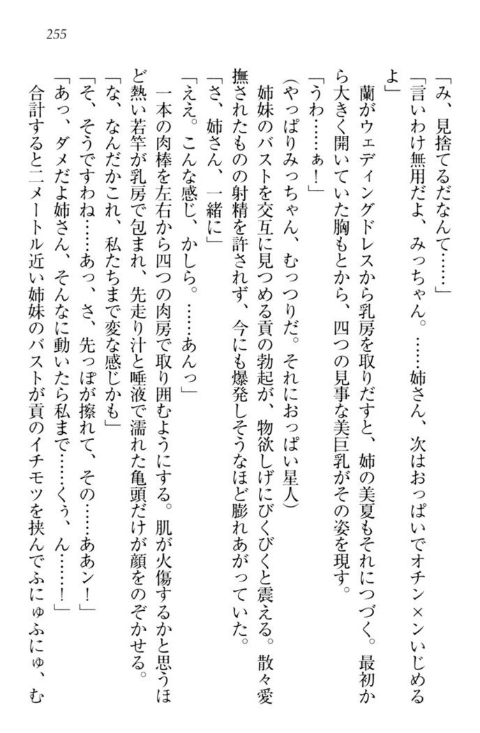 お嬢様姉妹はW嫁！