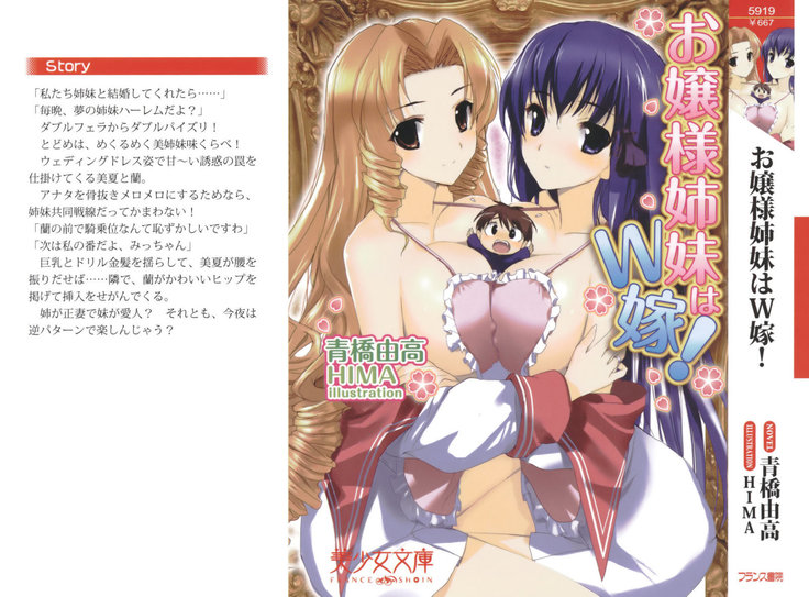 お嬢様姉妹はW嫁！