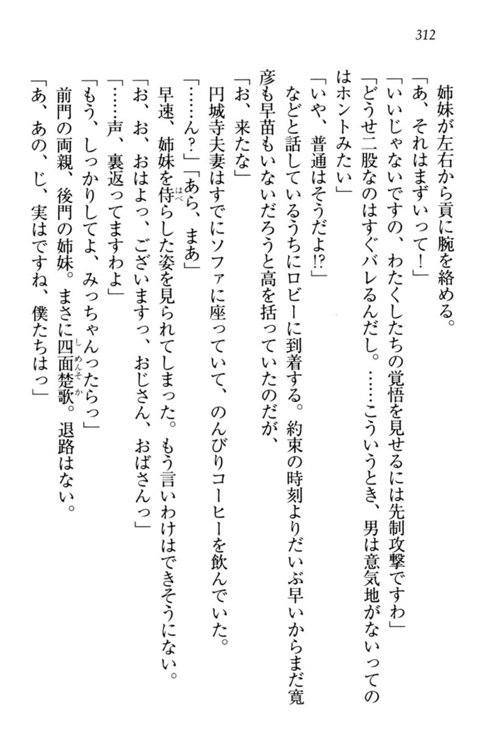 お嬢様姉妹はW嫁！