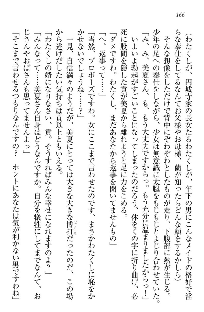 お嬢様姉妹はW嫁！