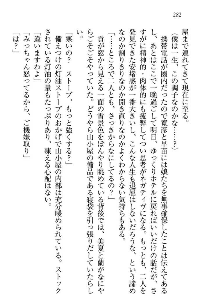 お嬢様姉妹はW嫁！