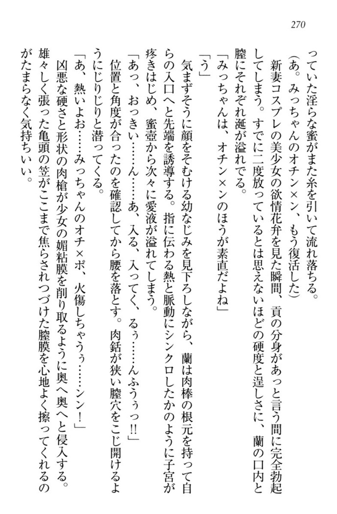 お嬢様姉妹はW嫁！
