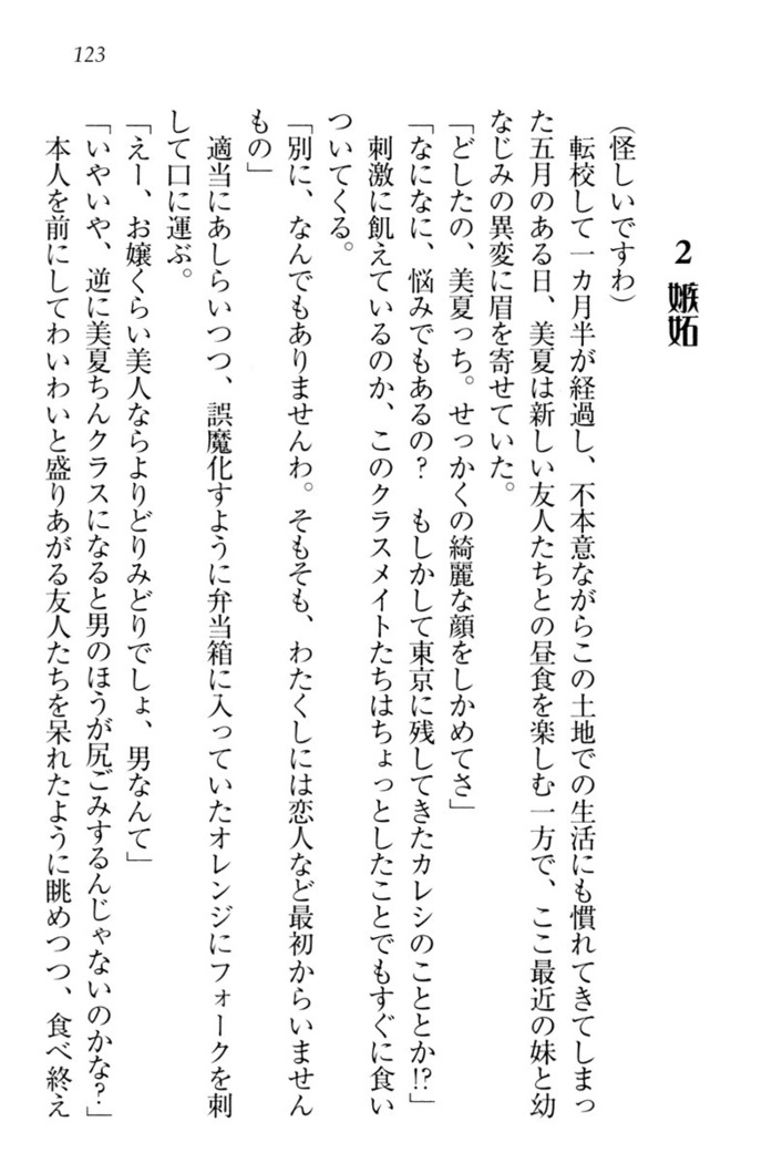 お嬢様姉妹はW嫁！