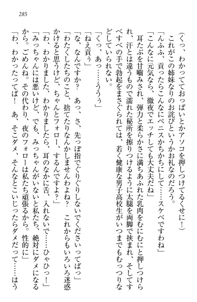 お嬢様姉妹はW嫁！