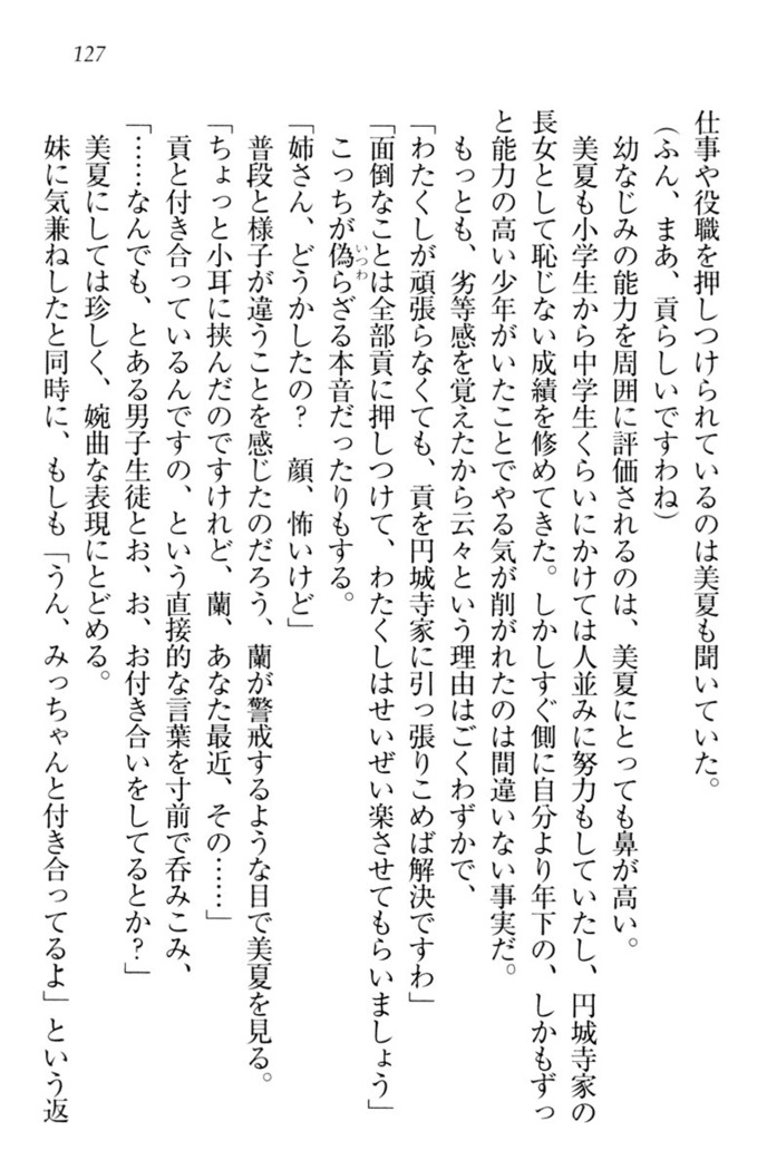 お嬢様姉妹はW嫁！