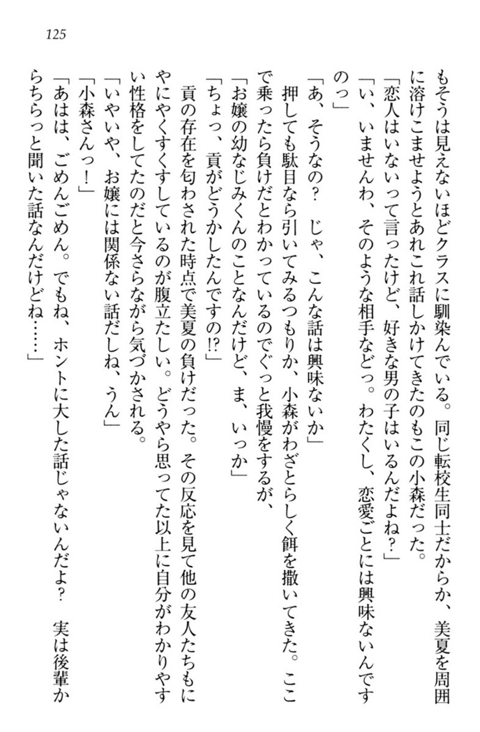 お嬢様姉妹はW嫁！
