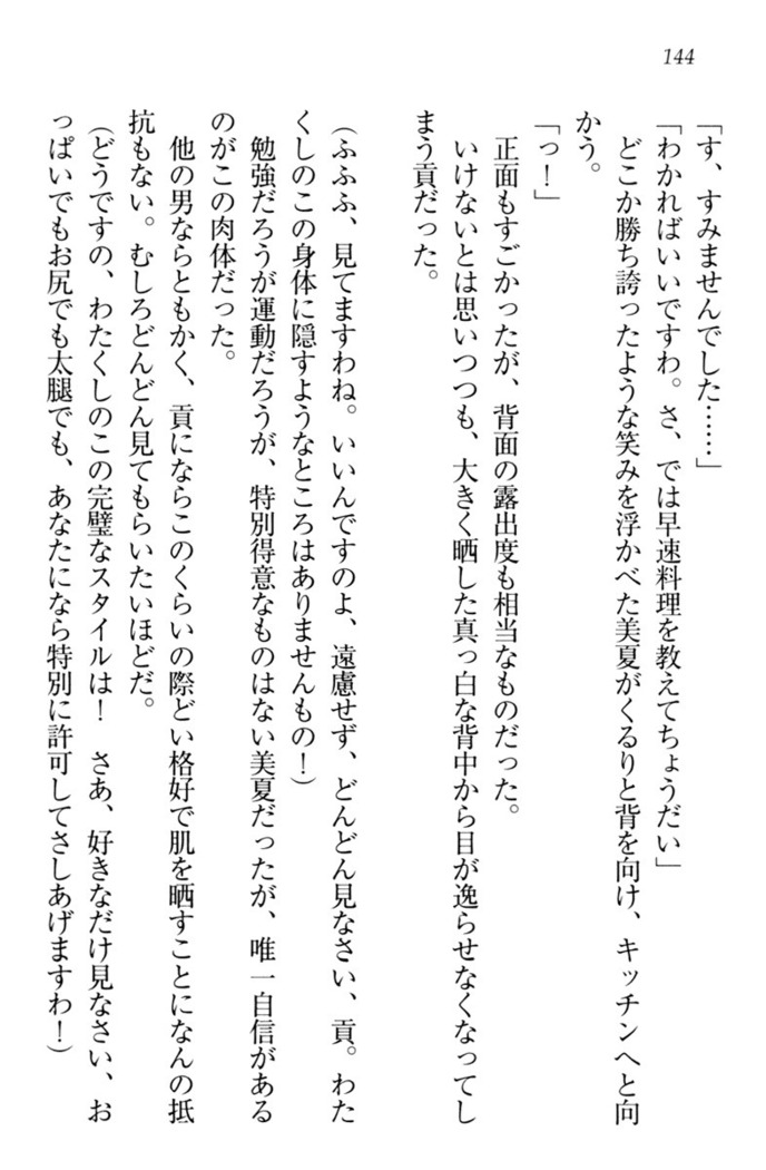 お嬢様姉妹はW嫁！