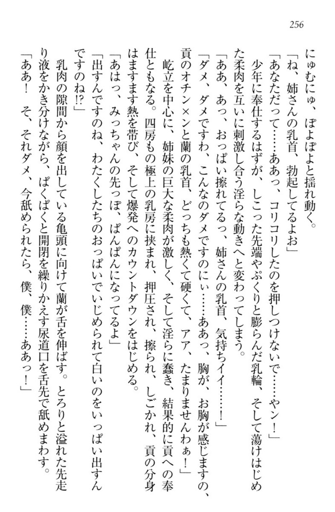 お嬢様姉妹はW嫁！