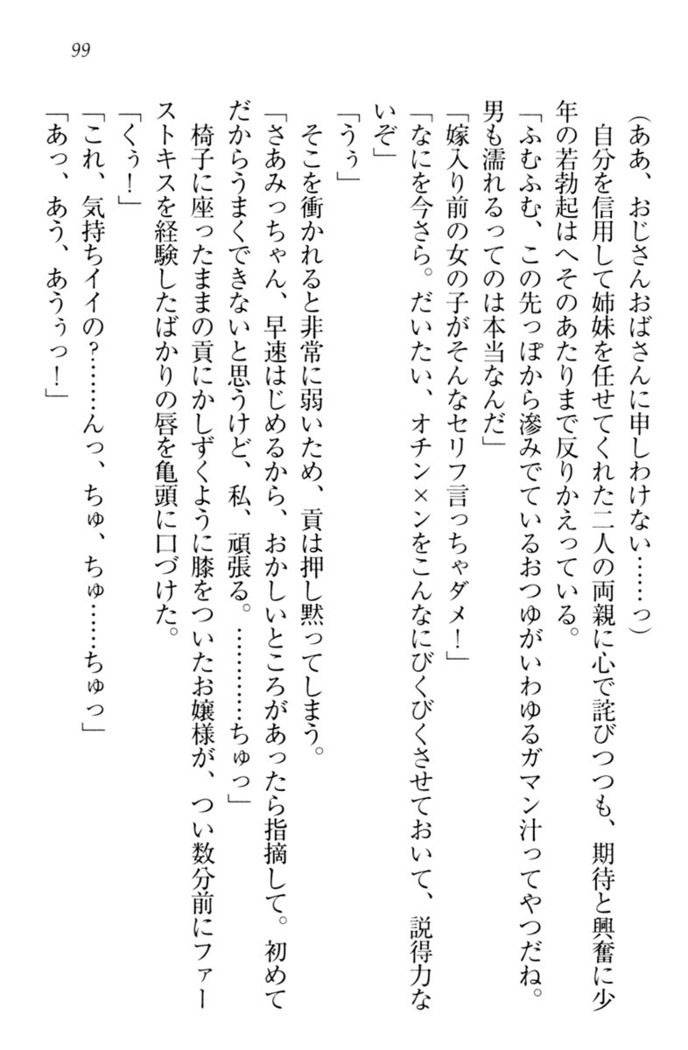 お嬢様姉妹はW嫁！