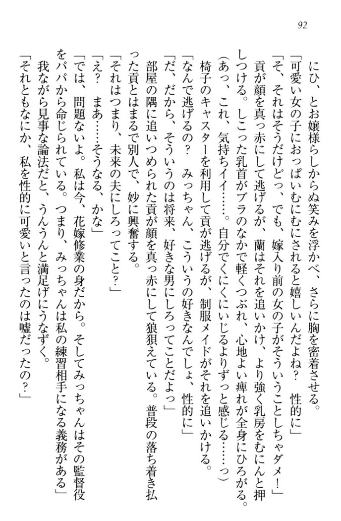 お嬢様姉妹はW嫁！