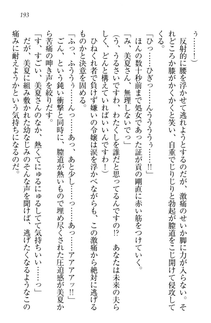 お嬢様姉妹はW嫁！