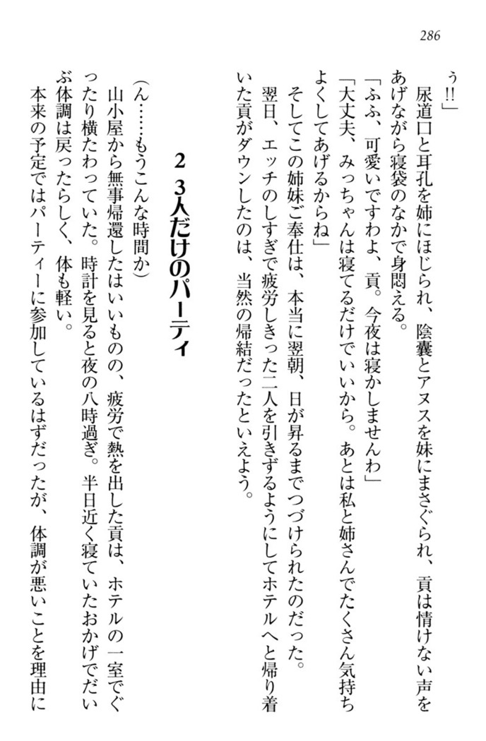 お嬢様姉妹はW嫁！