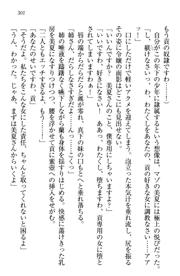 お嬢様姉妹はW嫁！