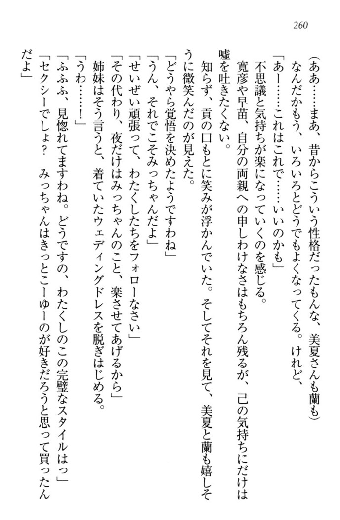 お嬢様姉妹はW嫁！