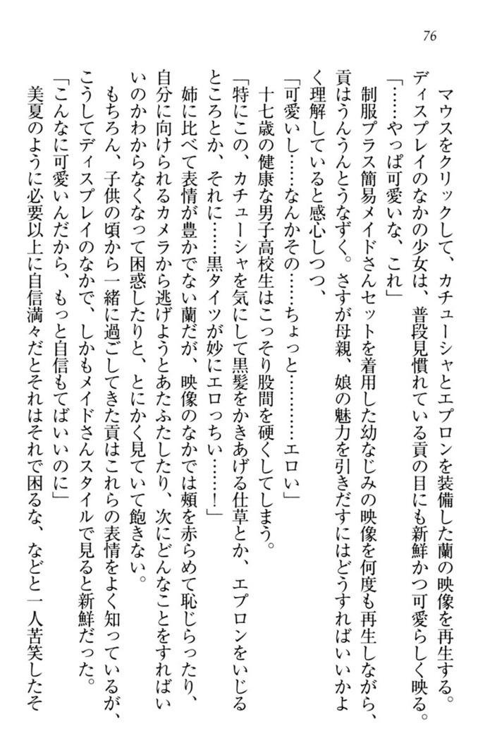 お嬢様姉妹はW嫁！