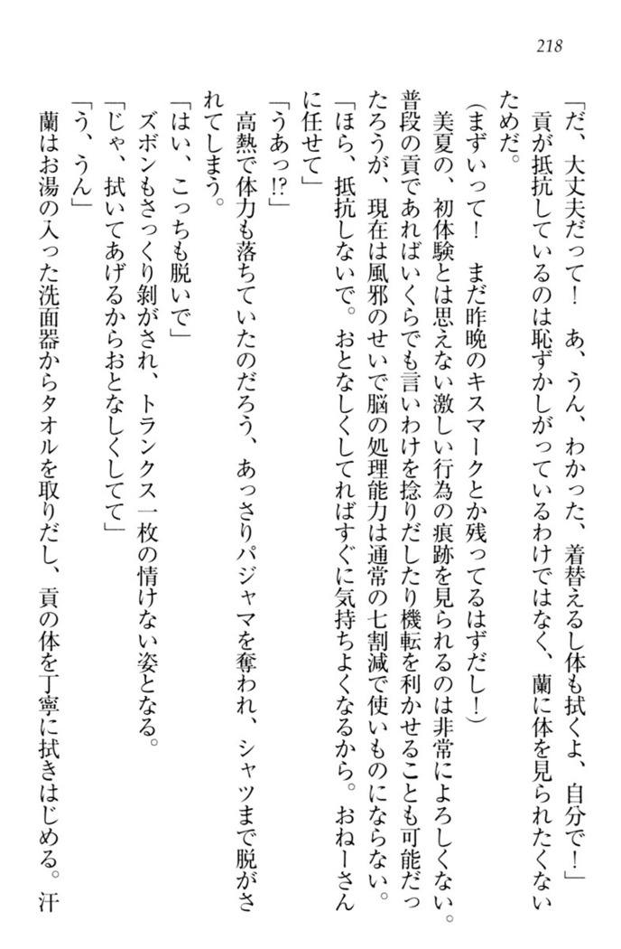 お嬢様姉妹はW嫁！