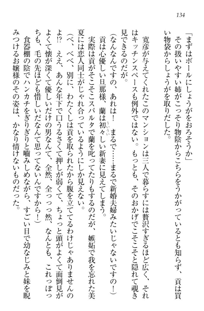 お嬢様姉妹はW嫁！