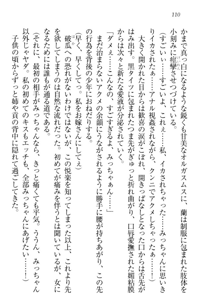 お嬢様姉妹はW嫁！