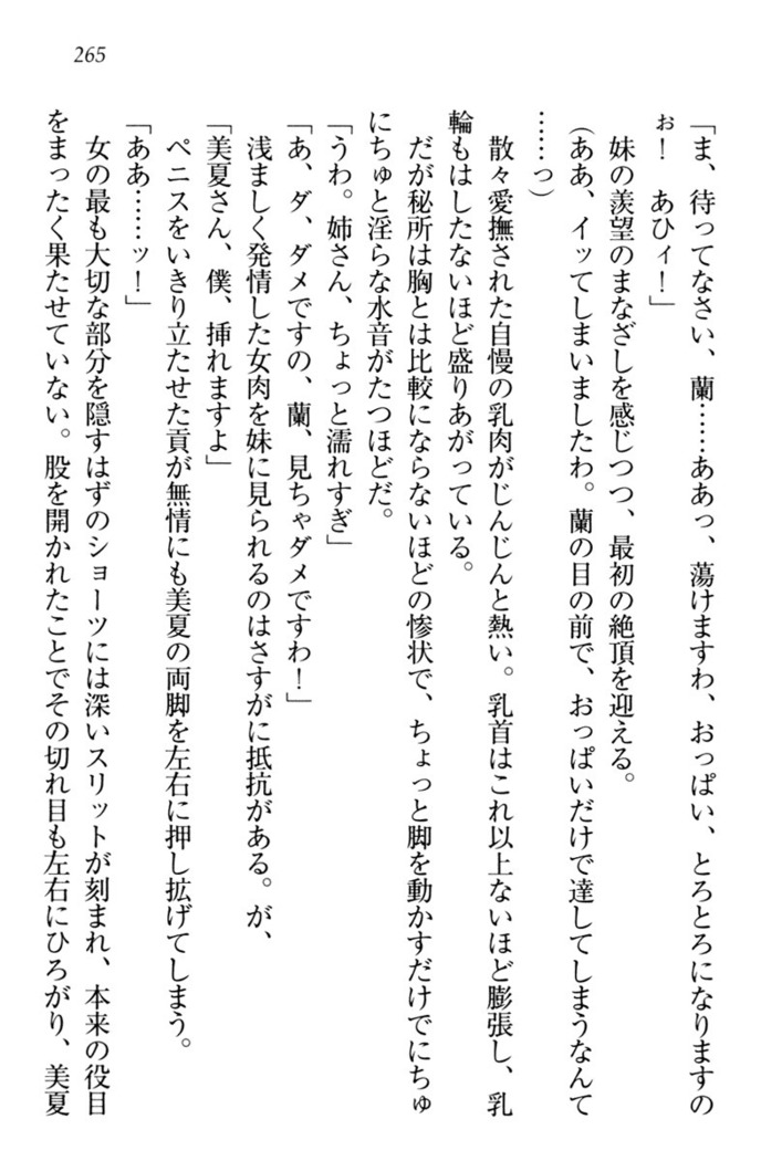 お嬢様姉妹はW嫁！