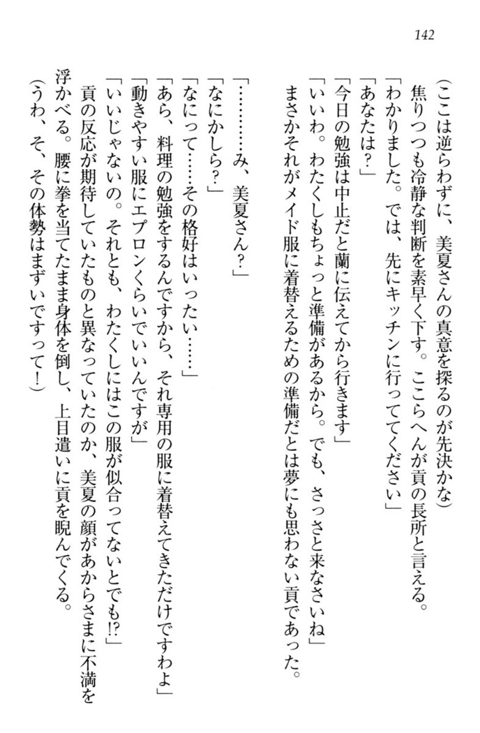 お嬢様姉妹はW嫁！