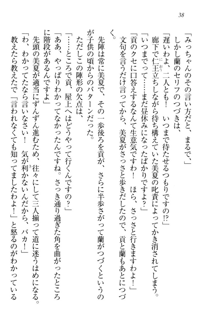 お嬢様姉妹はW嫁！