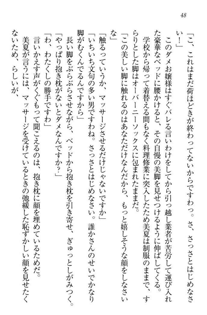お嬢様姉妹はW嫁！