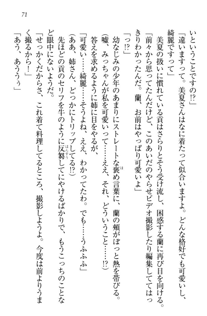 お嬢様姉妹はW嫁！